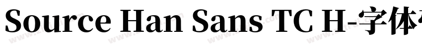 Source Han Sans TC H字体转换
